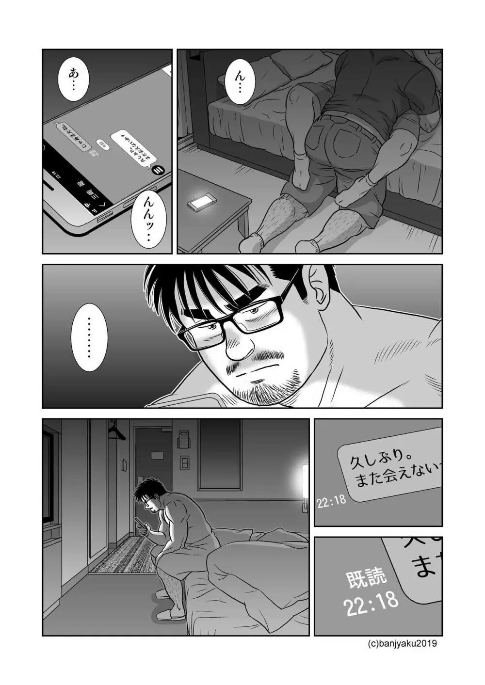 うなばらバタフライ 8 - page104