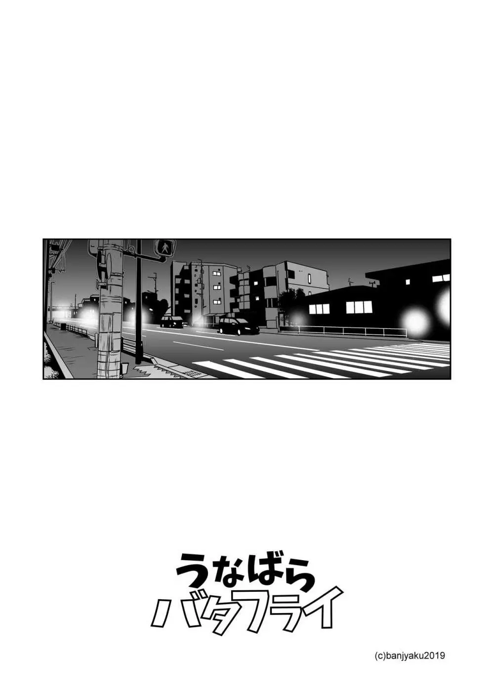 うなばらバタフライ 8 - page105