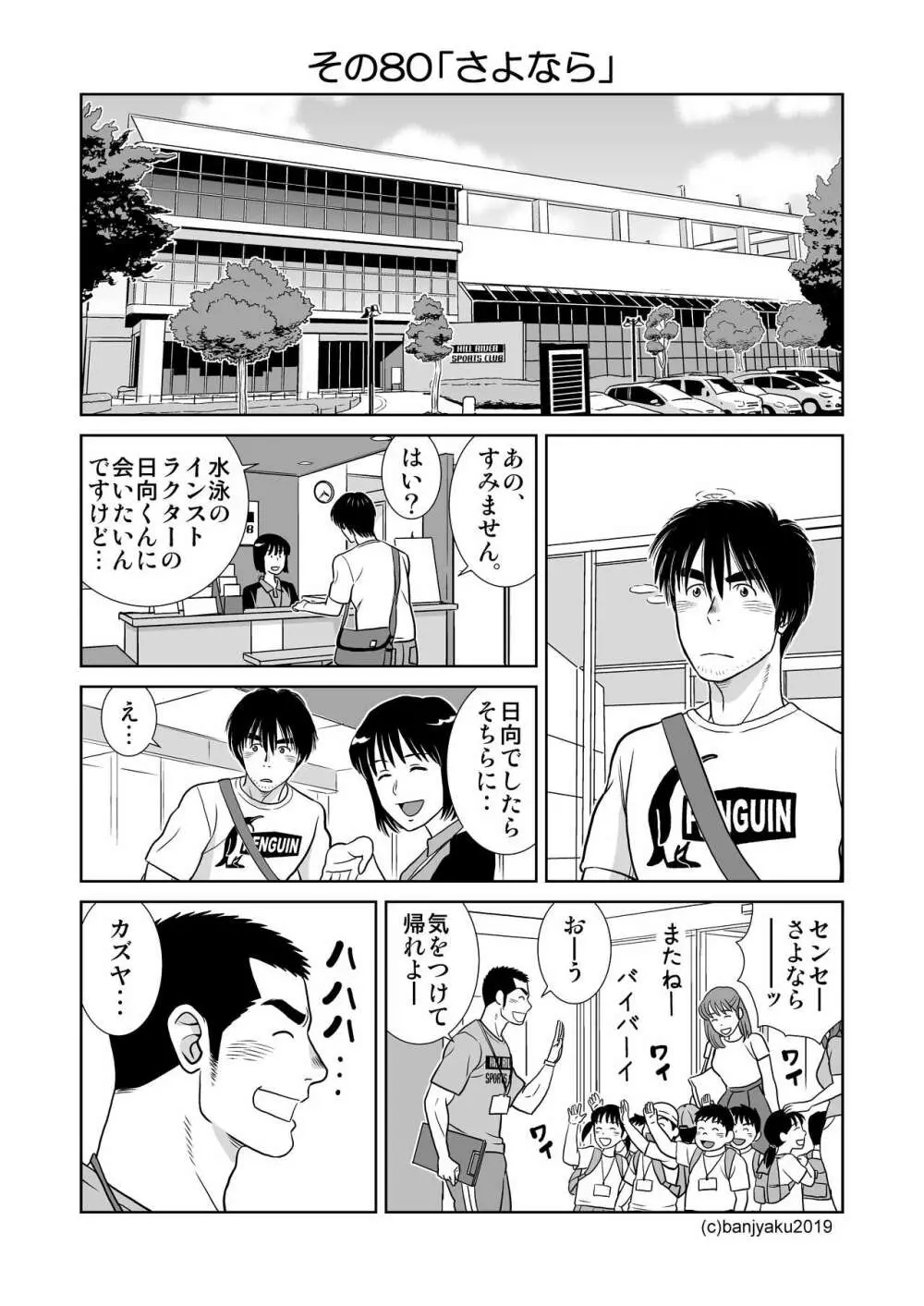 うなばらバタフライ 8 - page106