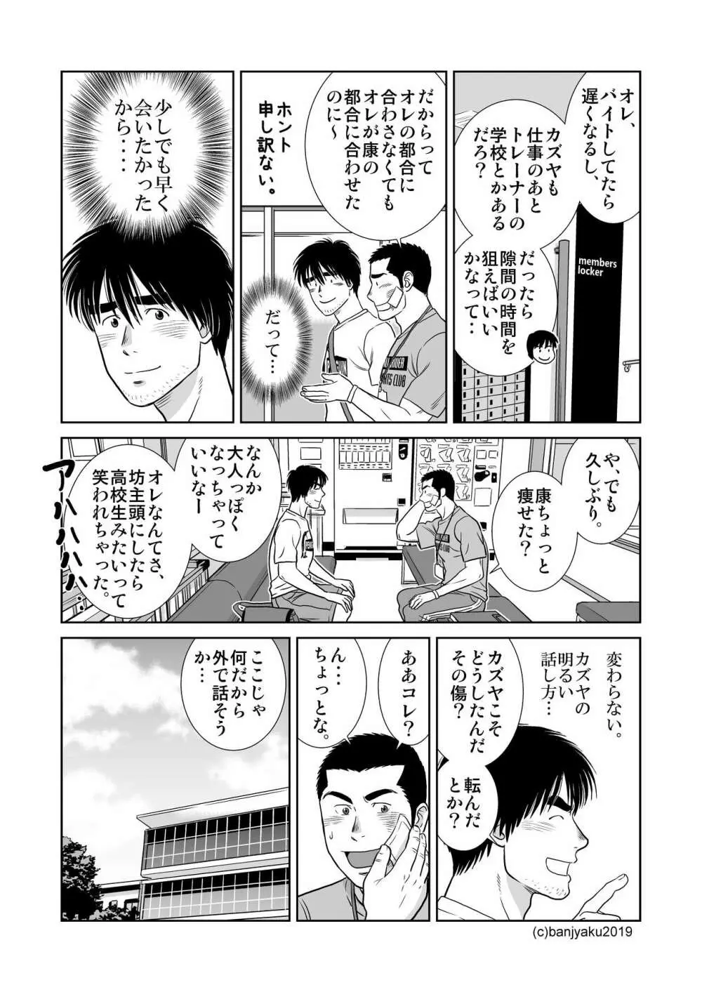 うなばらバタフライ 8 - page108