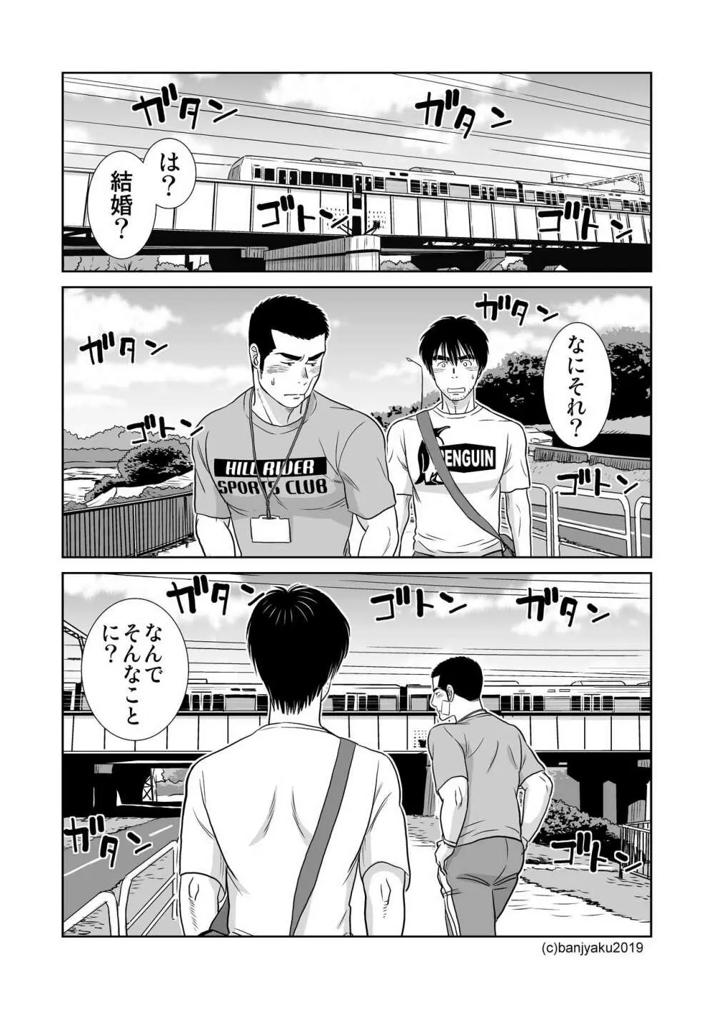 うなばらバタフライ 8 - page109