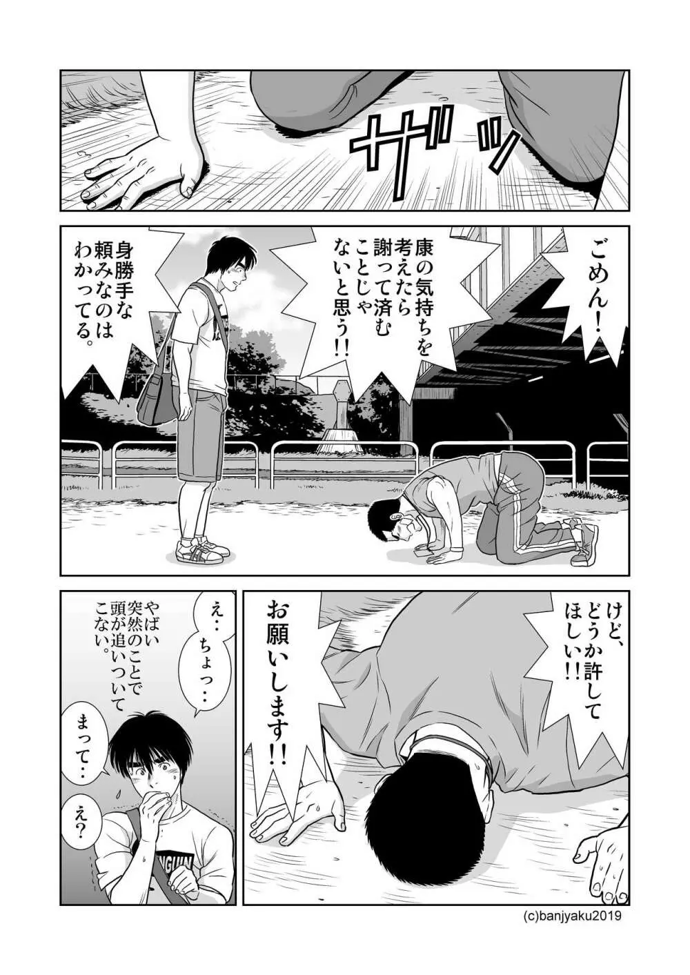 うなばらバタフライ 8 - page110