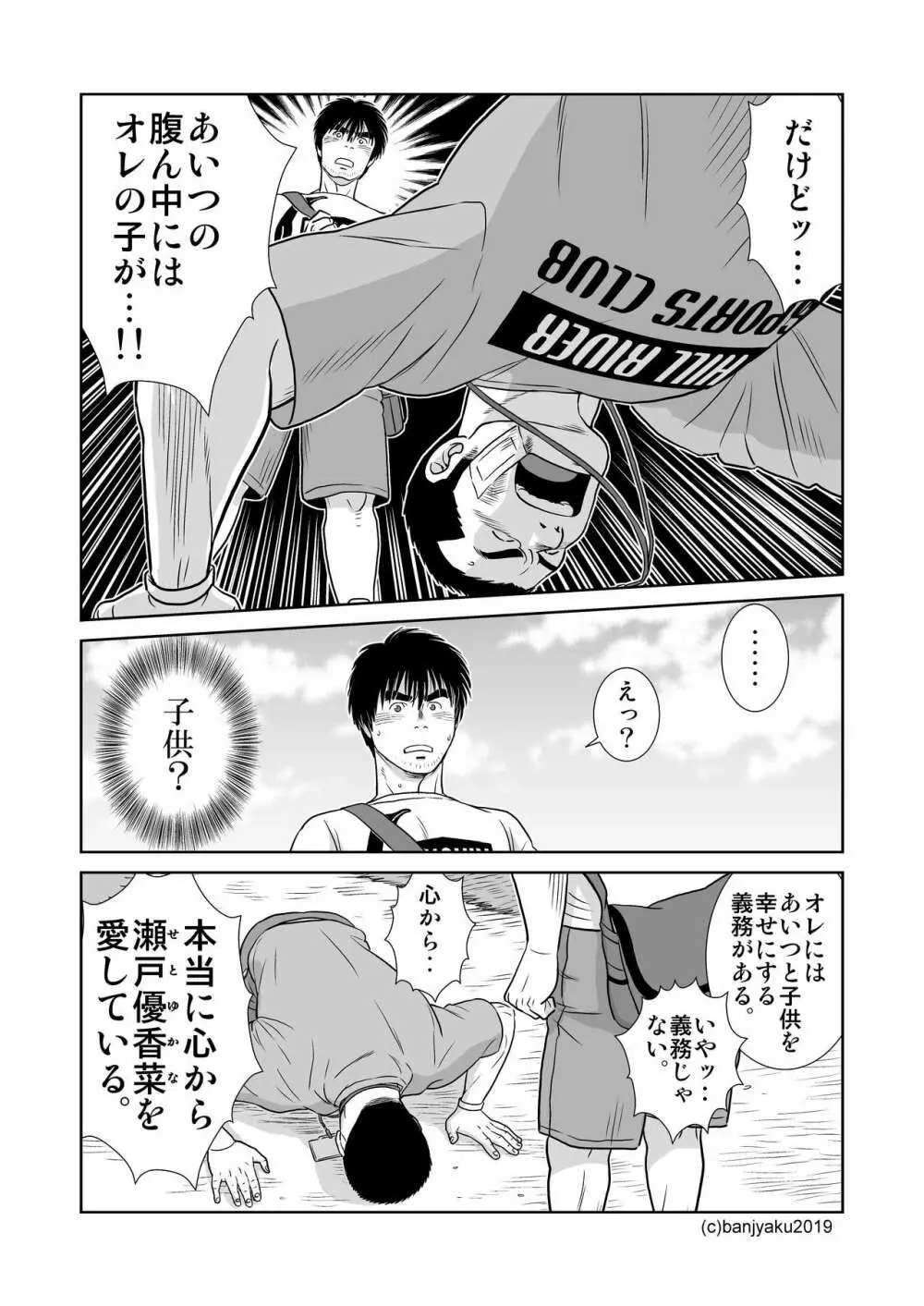 うなばらバタフライ 8 - page112