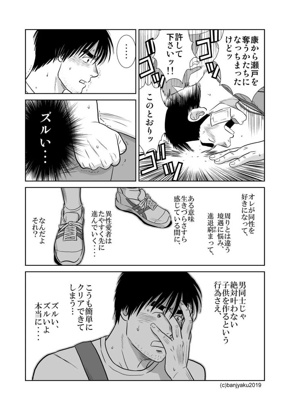 うなばらバタフライ 8 - page113