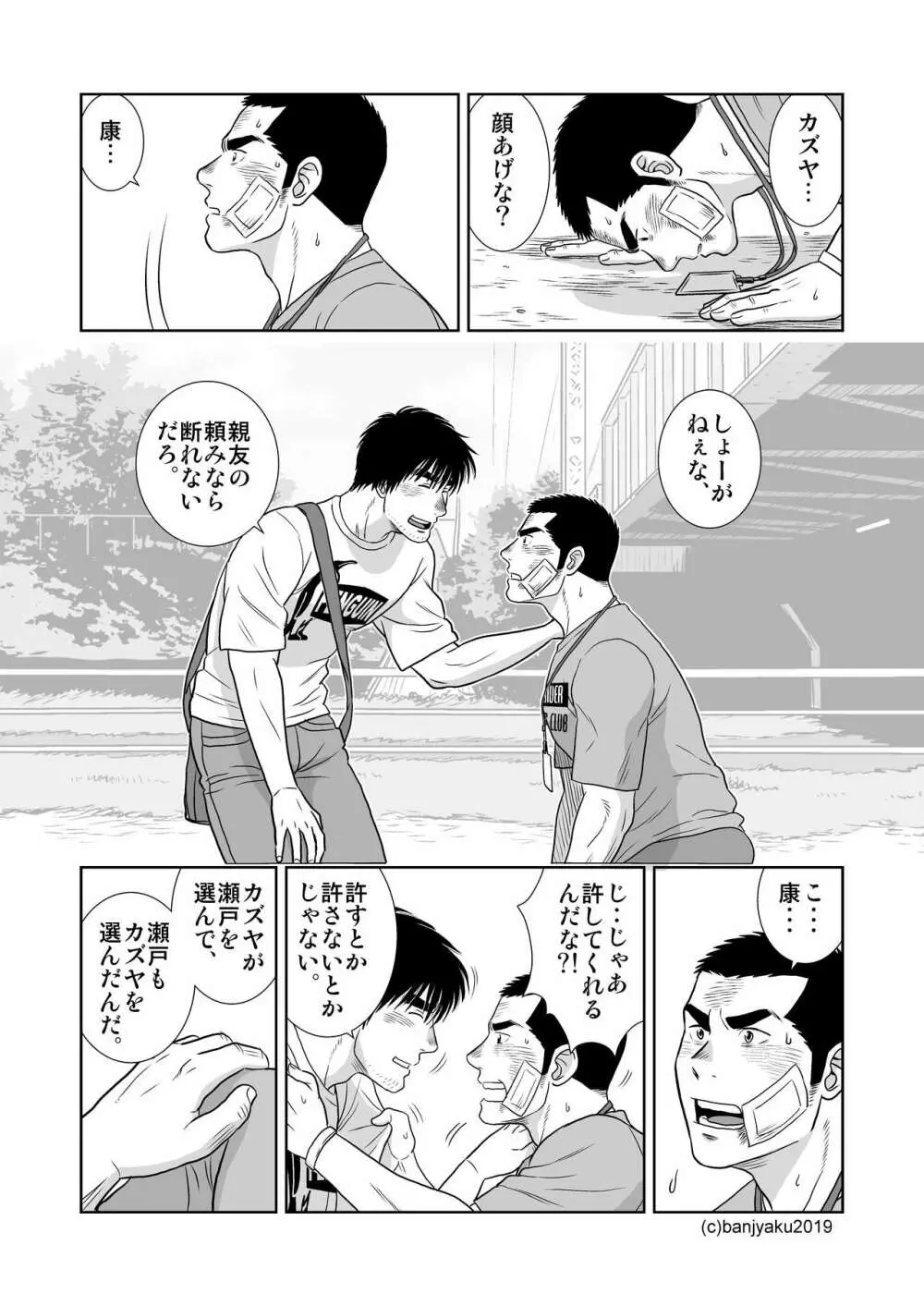 うなばらバタフライ 8 - page115