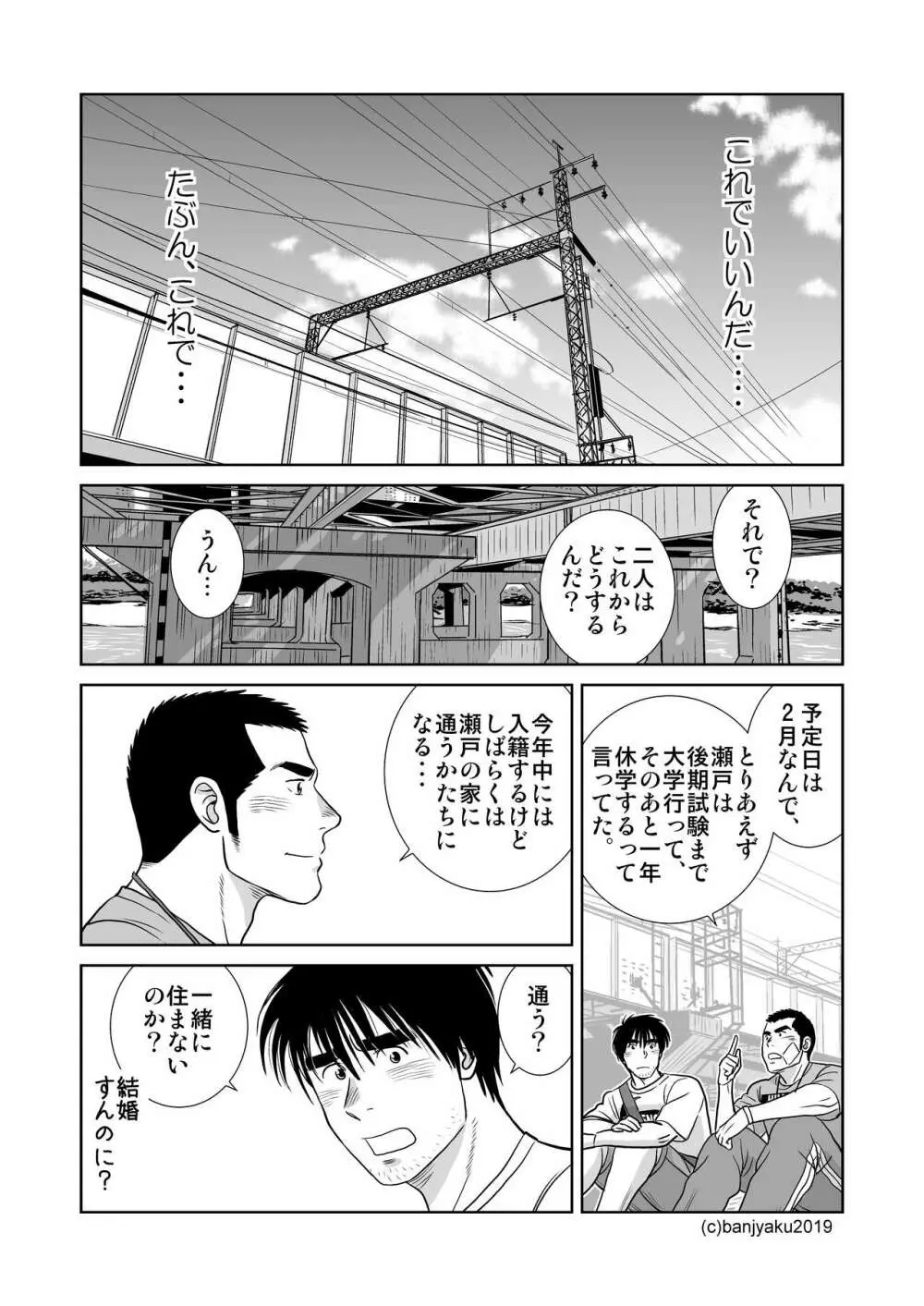 うなばらバタフライ 8 - page117