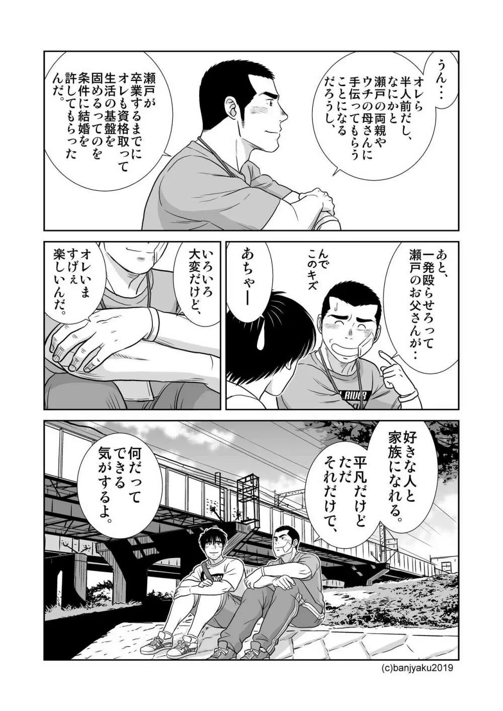 うなばらバタフライ 8 - page118