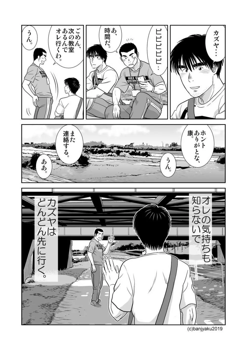 うなばらバタフライ 8 - page119