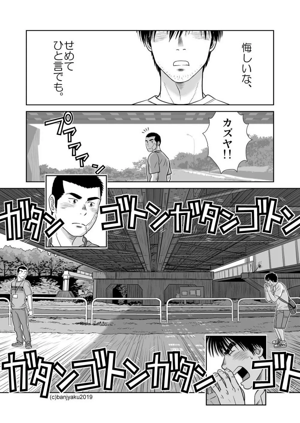 うなばらバタフライ 8 - page120