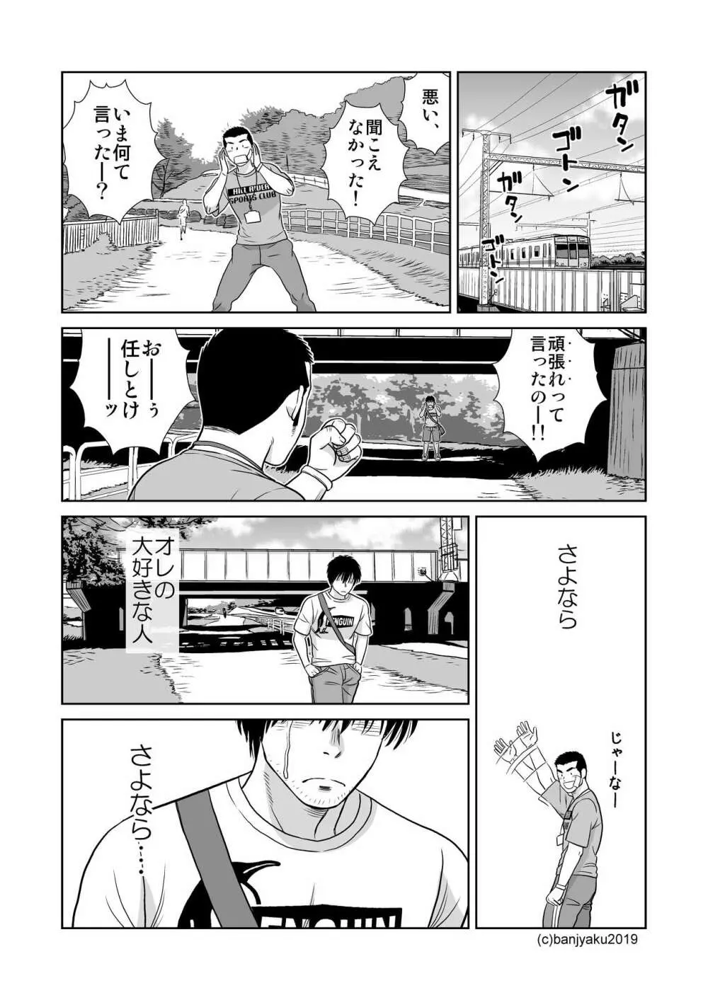 うなばらバタフライ 8 - page121