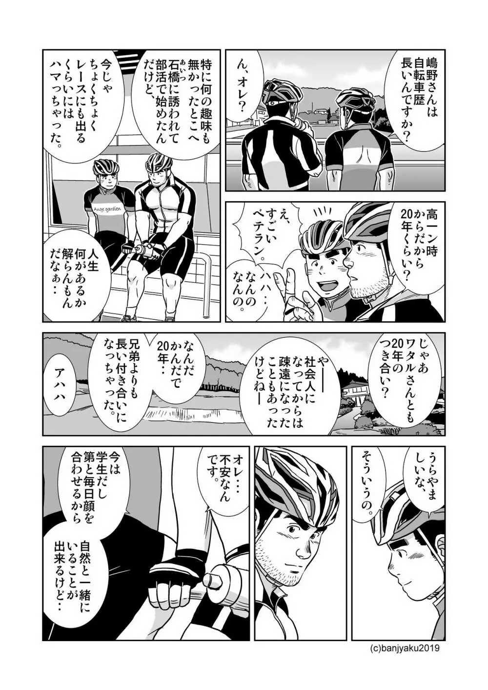 うなばらバタフライ 8 - page13