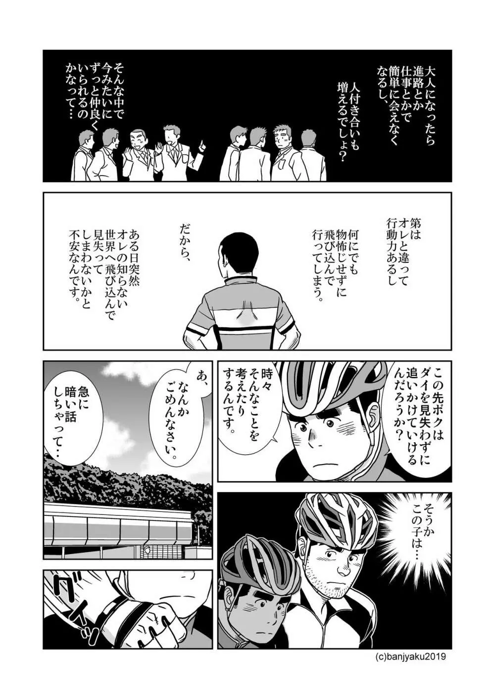 うなばらバタフライ 8 - page14