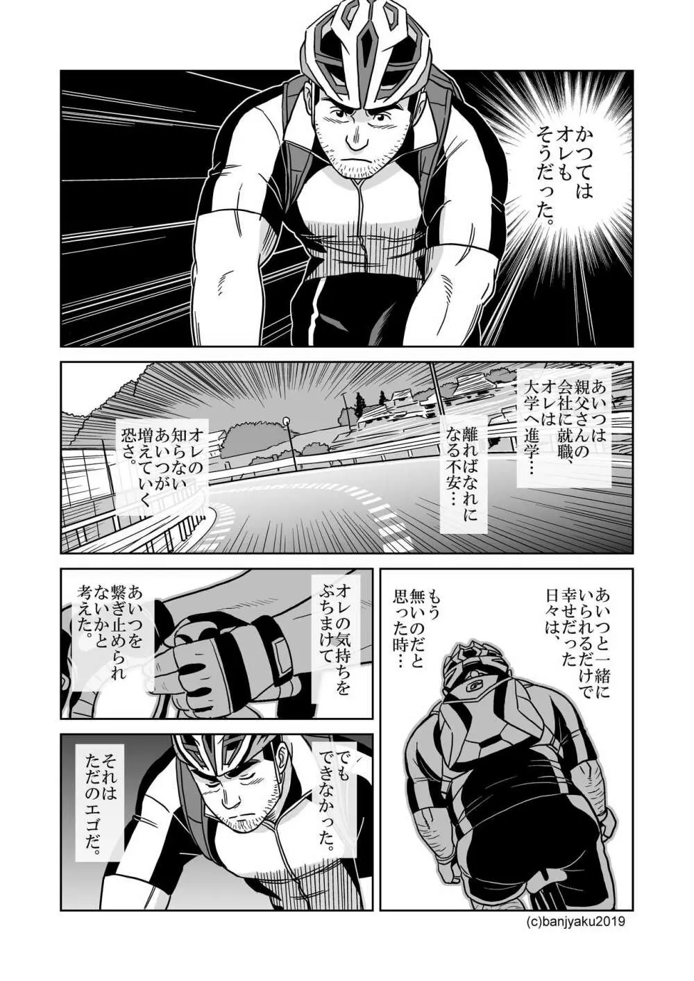 うなばらバタフライ 8 - page16