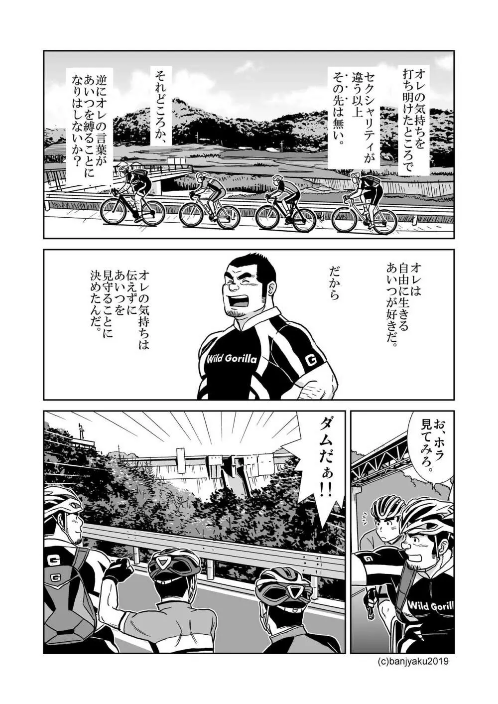 うなばらバタフライ 8 - page17