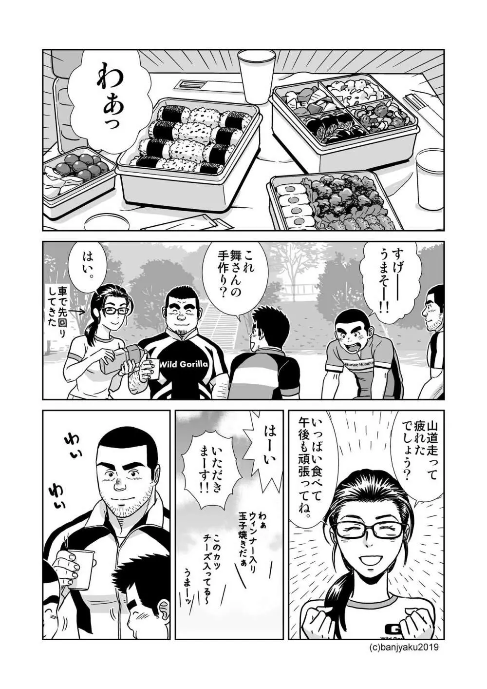 うなばらバタフライ 8 - page18