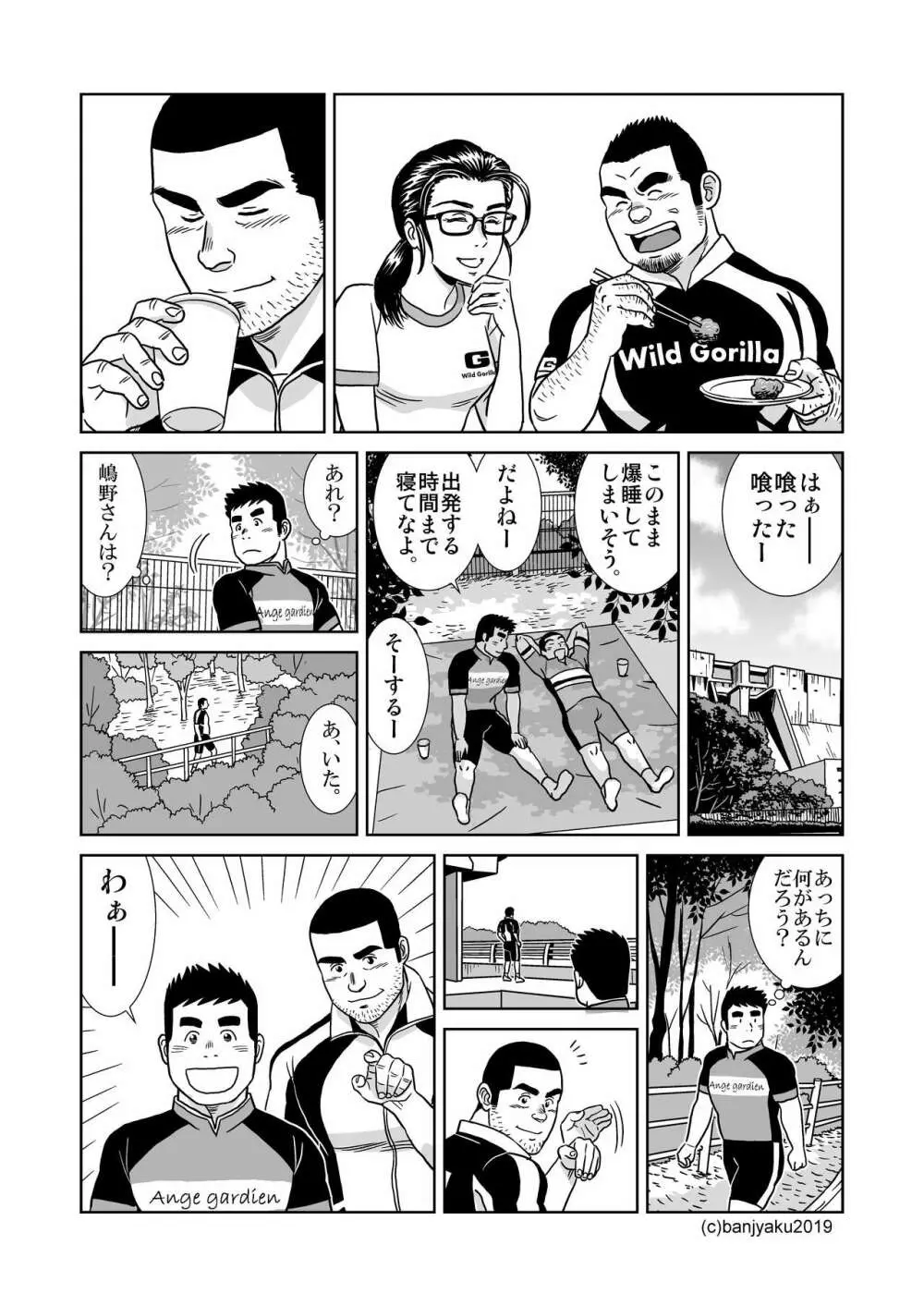 うなばらバタフライ 8 - page19