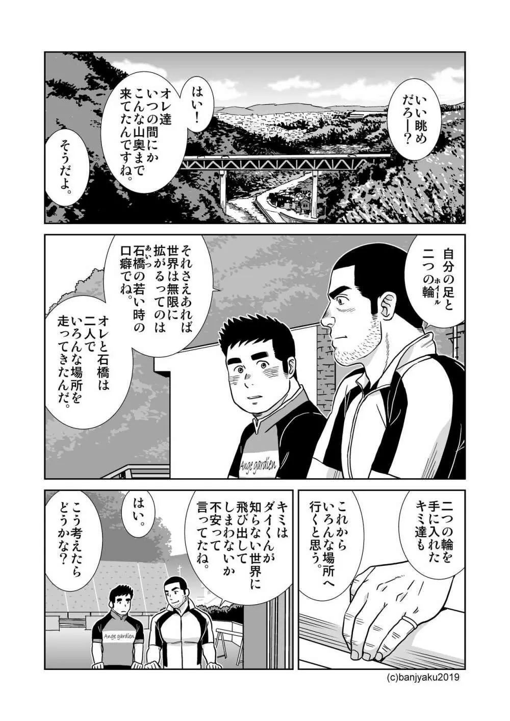 うなばらバタフライ 8 - page20