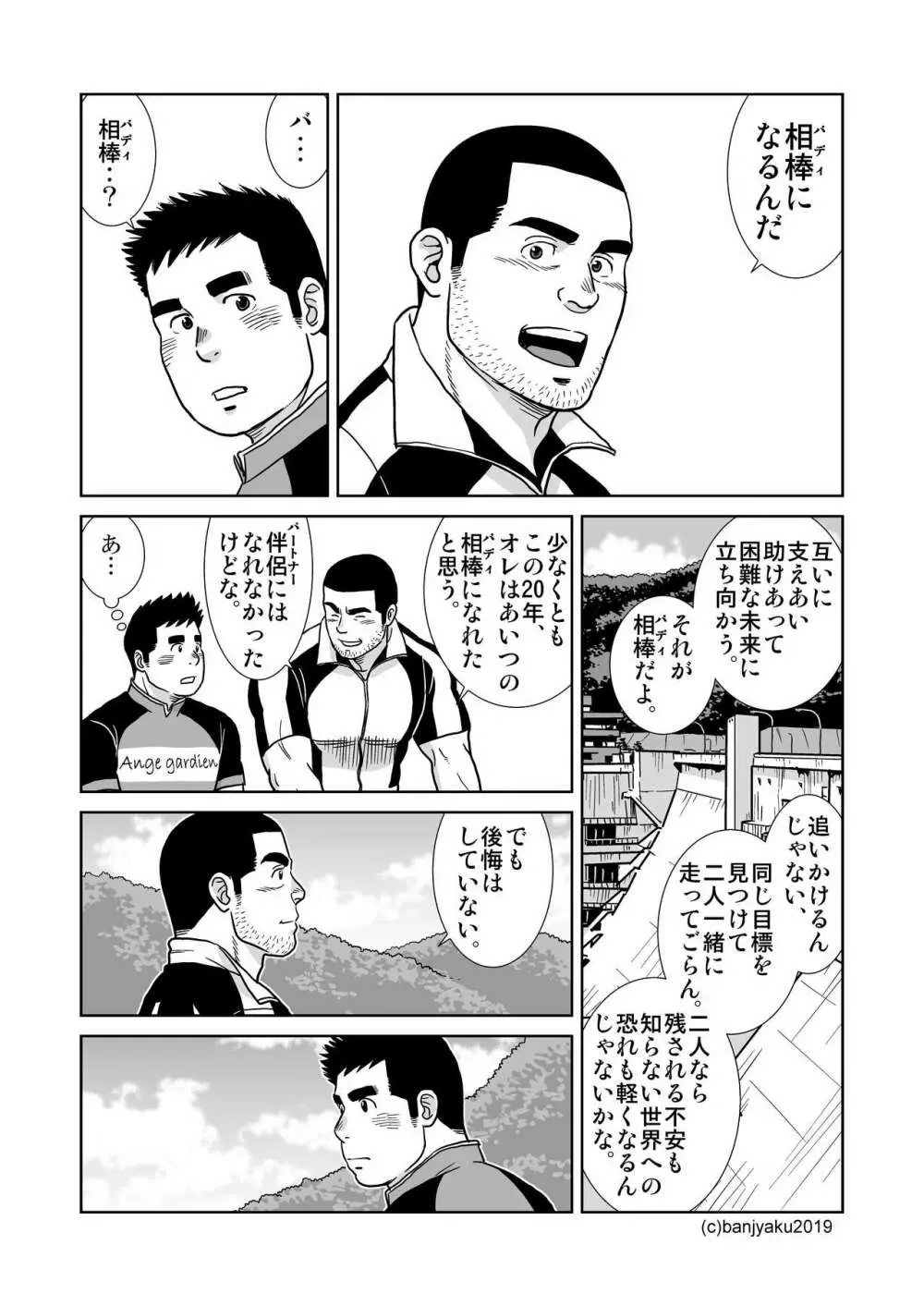 うなばらバタフライ 8 - page21