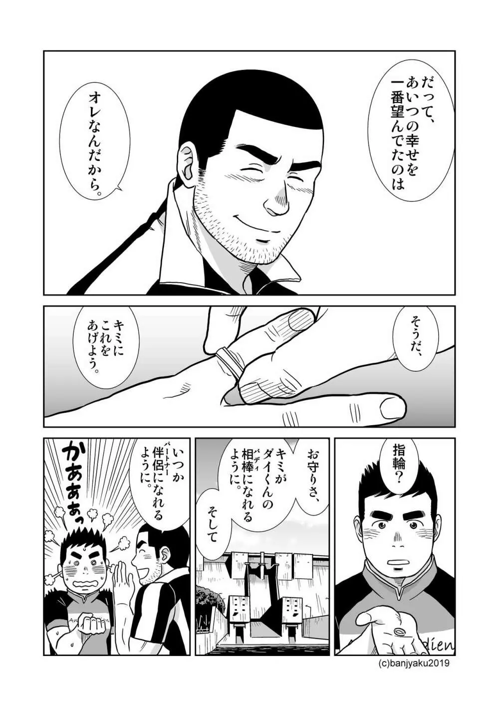 うなばらバタフライ 8 - page22