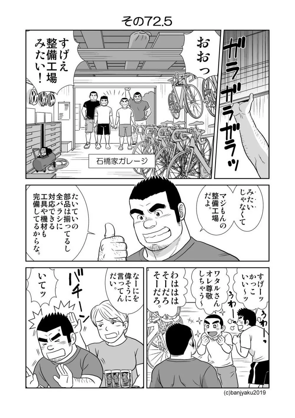 うなばらバタフライ 8 - page24