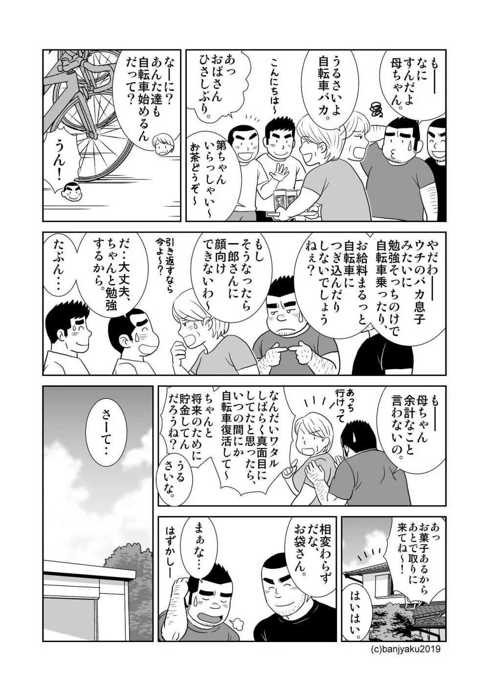 うなばらバタフライ 8 - page25