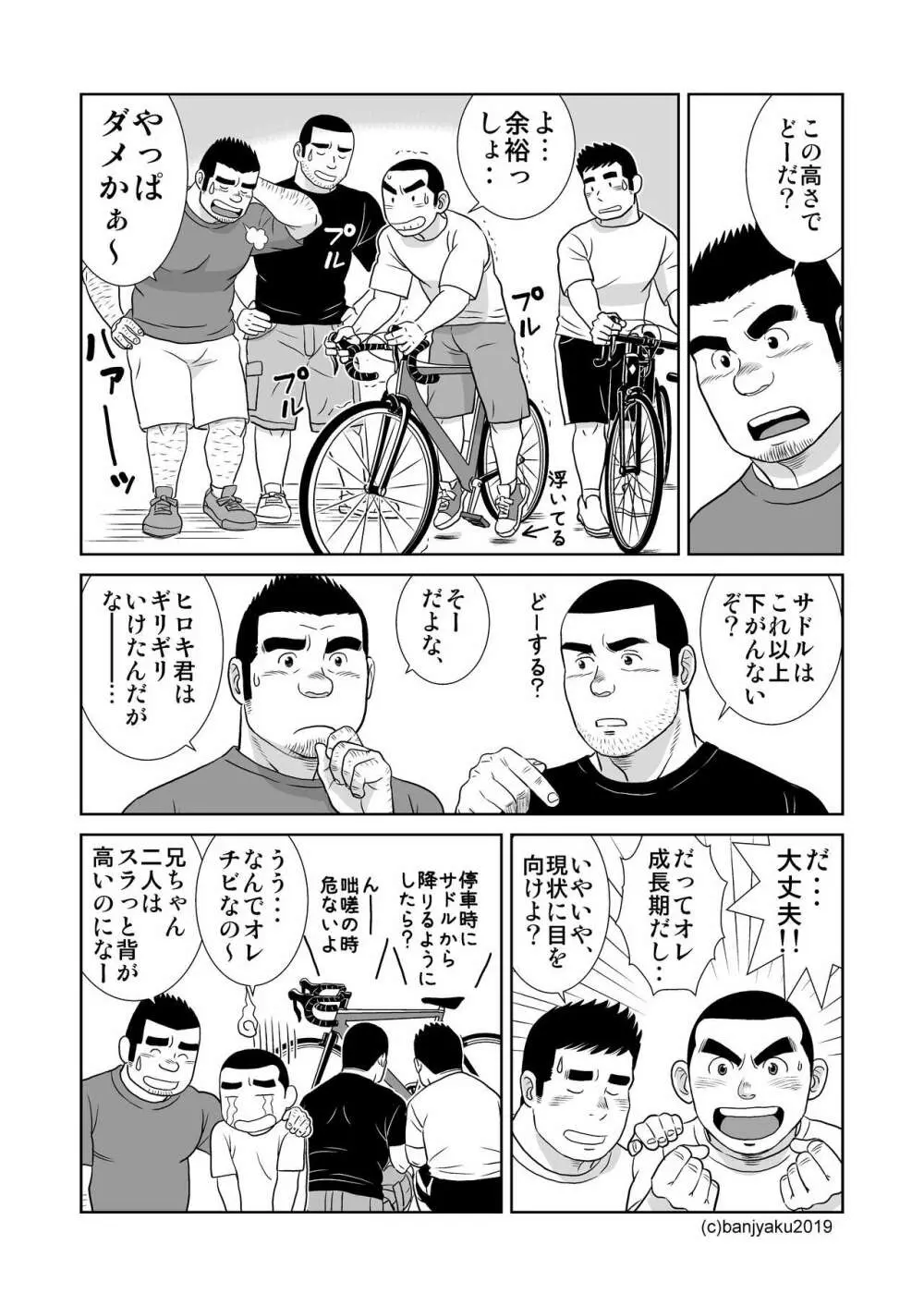 うなばらバタフライ 8 - page26