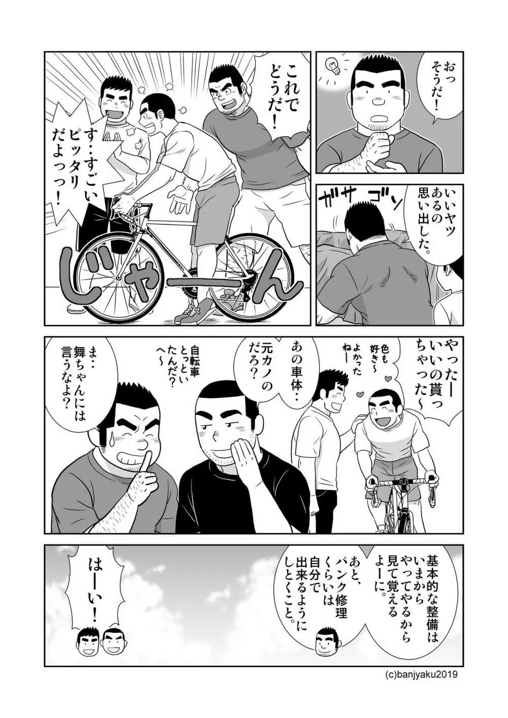 うなばらバタフライ 8 - page27