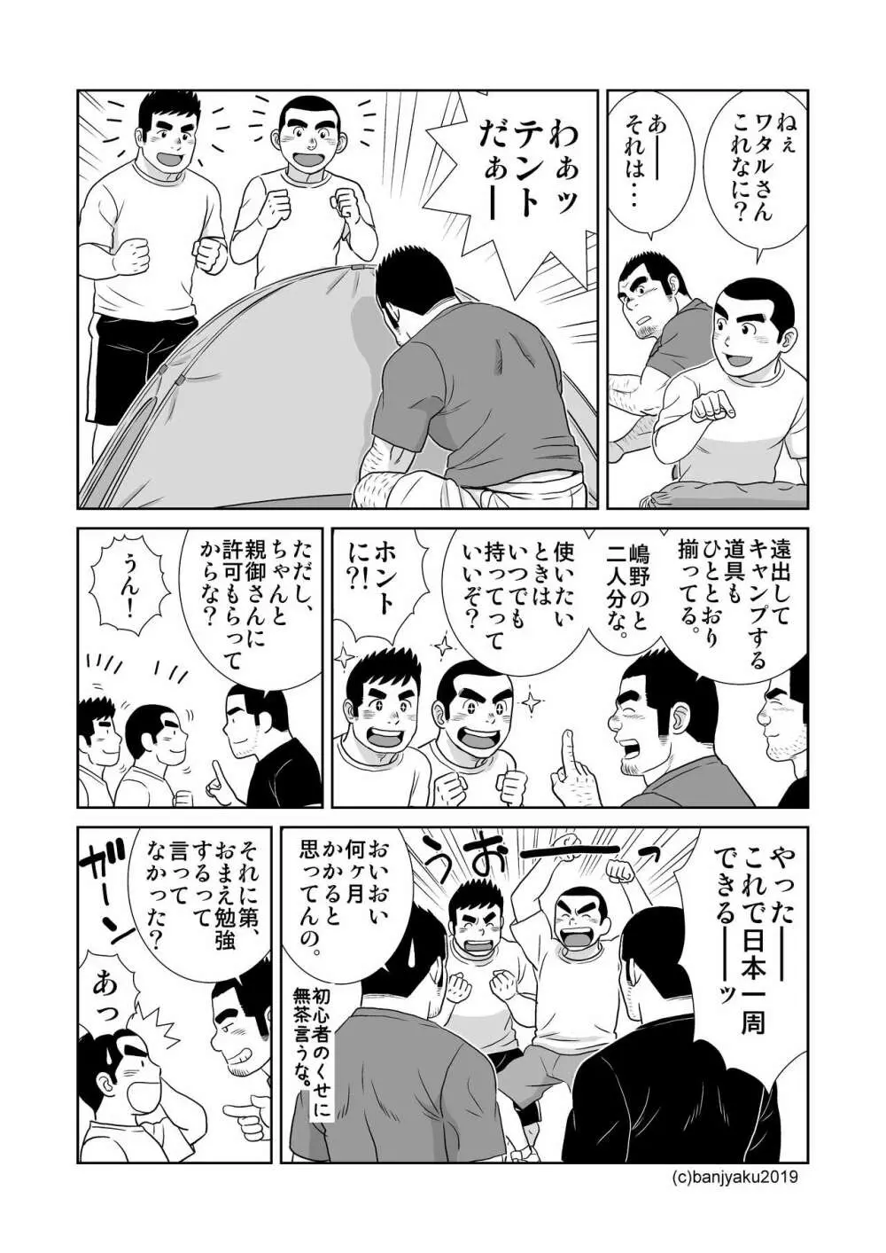 うなばらバタフライ 8 - page28