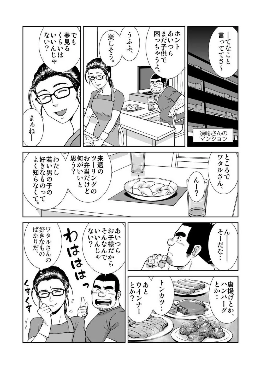 うなばらバタフライ 8 - page29