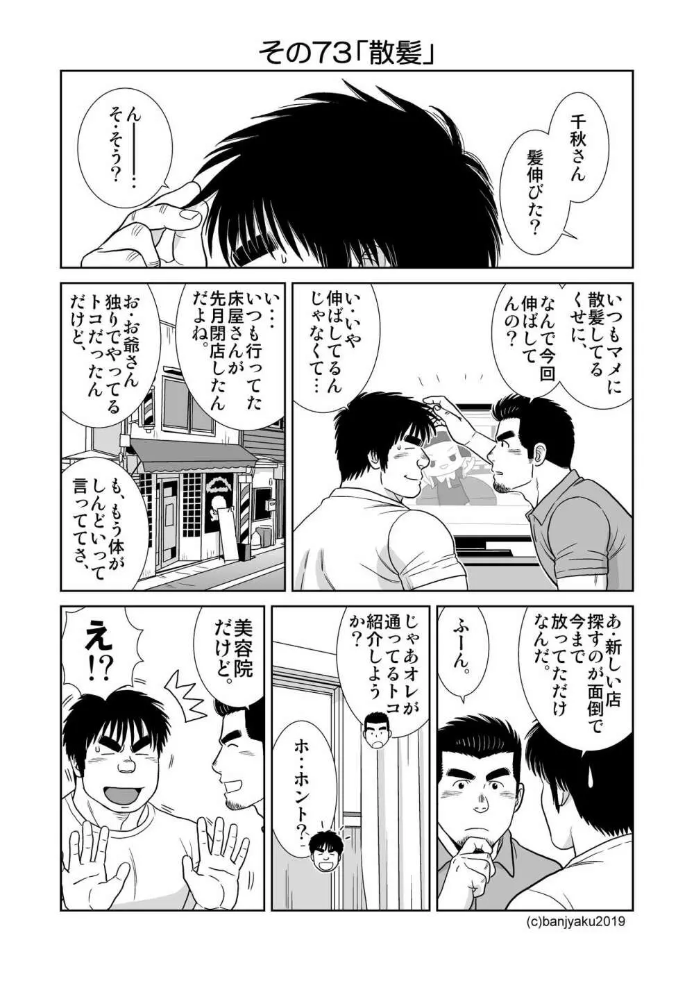 うなばらバタフライ 8 - page30