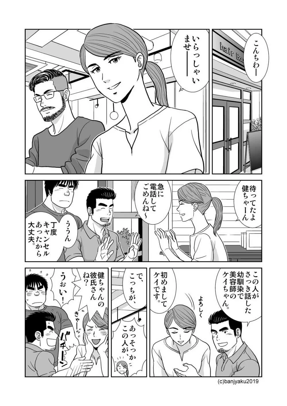 うなばらバタフライ 8 - page31