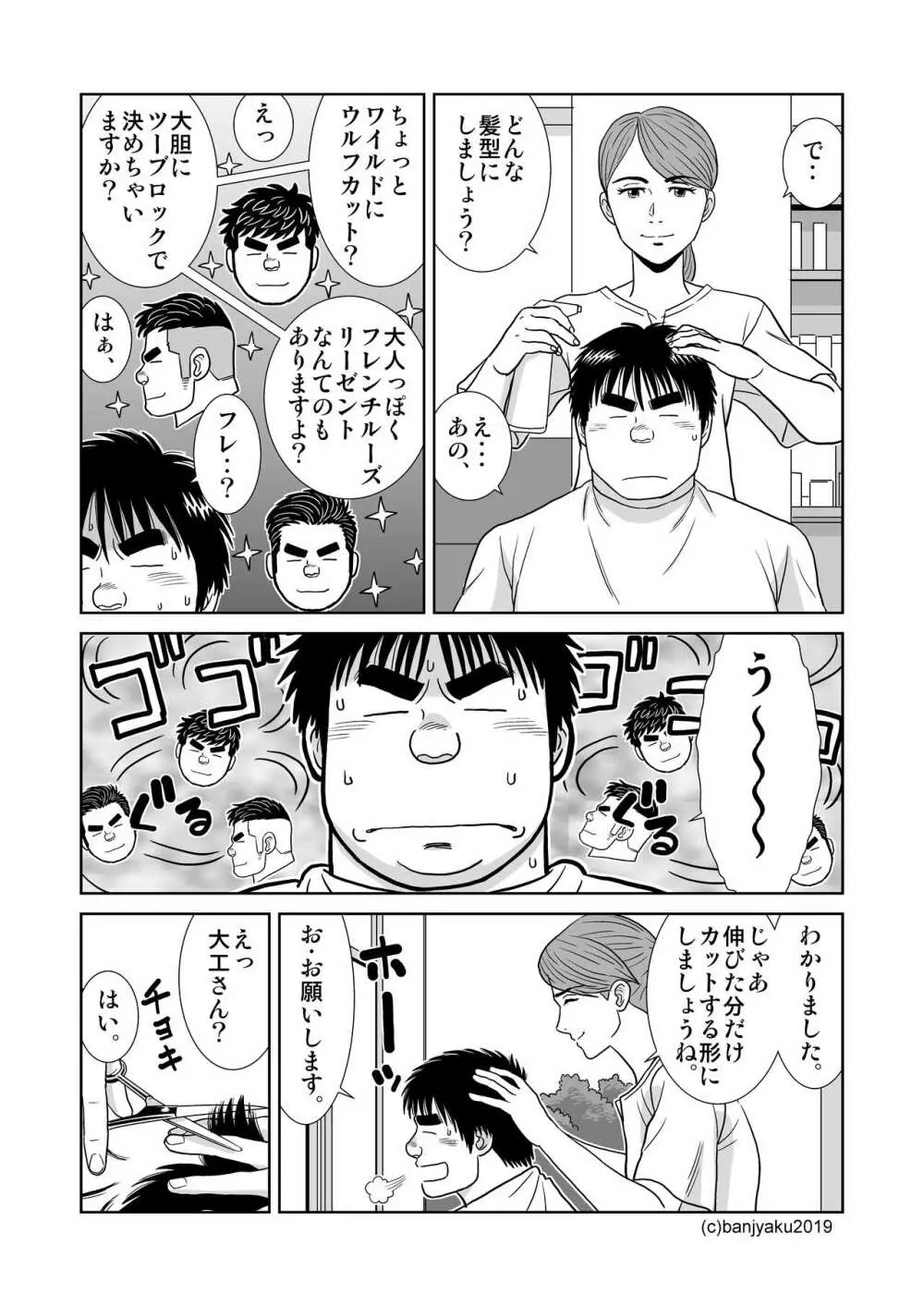 うなばらバタフライ 8 - page32