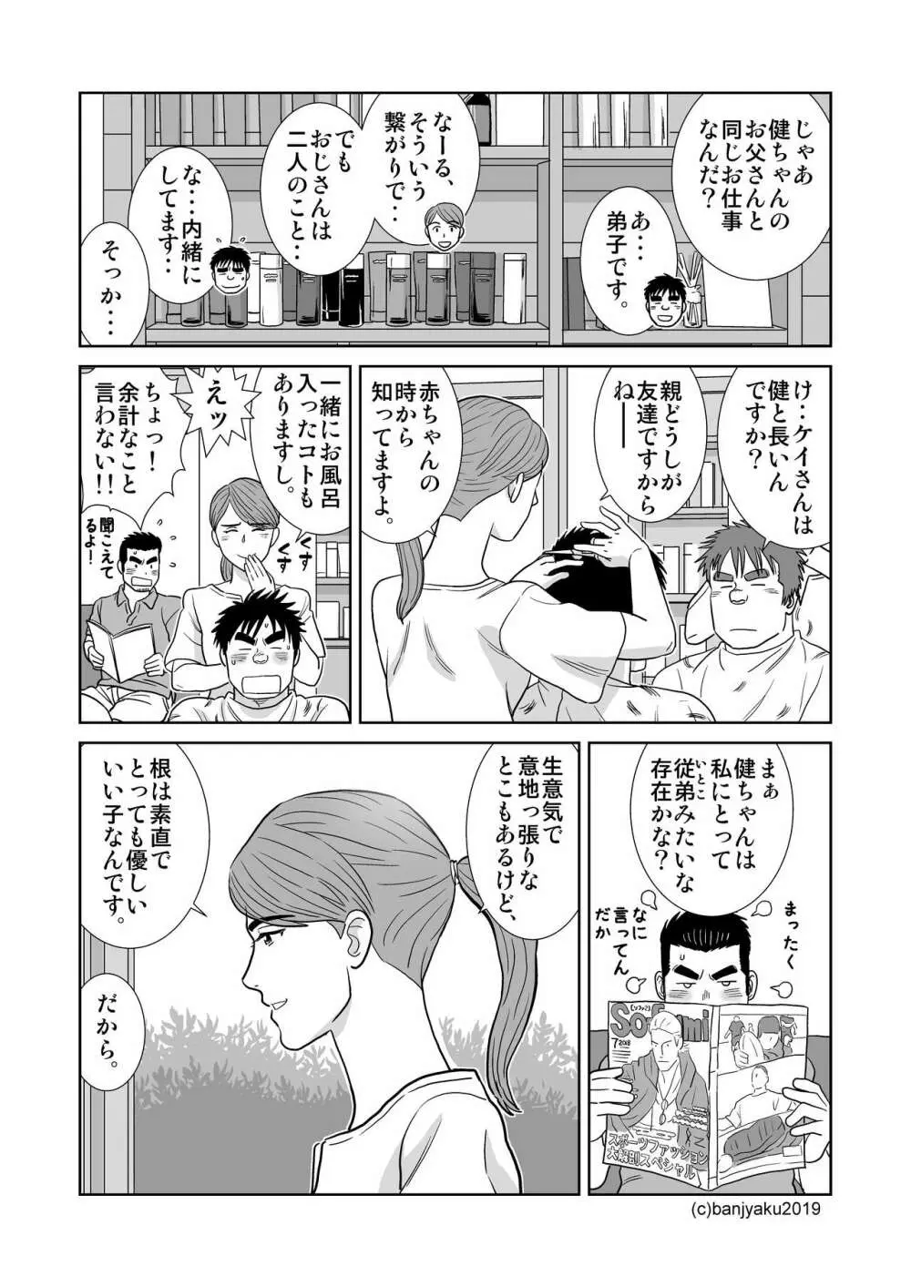 うなばらバタフライ 8 - page33