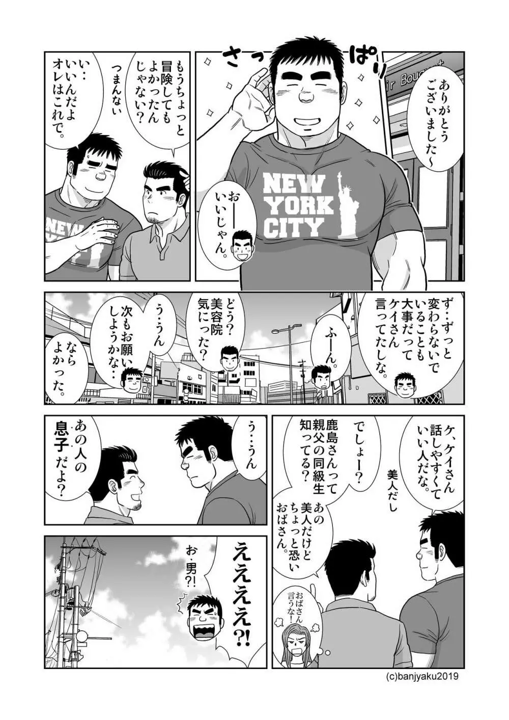 うなばらバタフライ 8 - page35