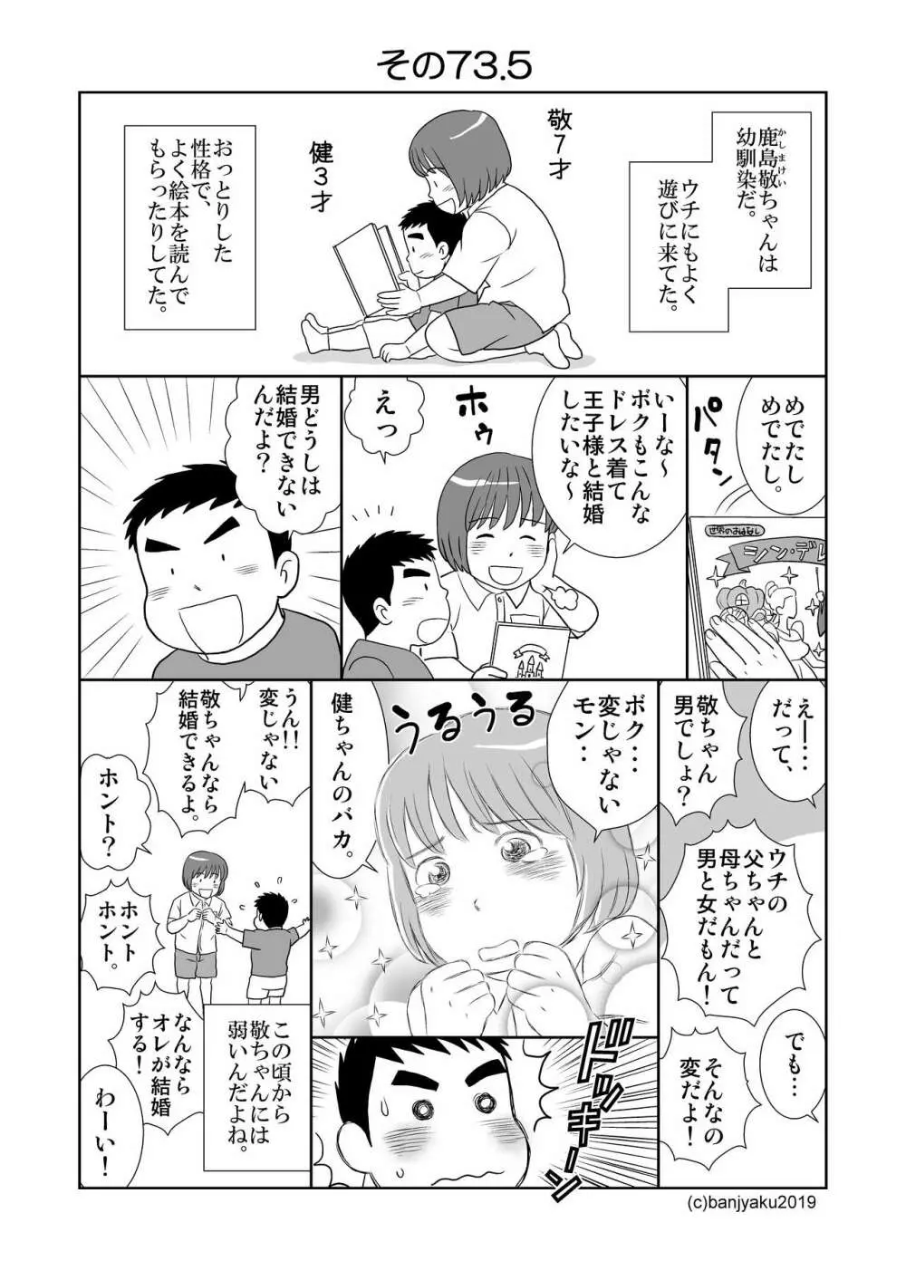 うなばらバタフライ 8 - page36