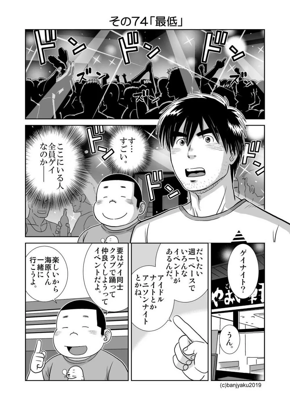 うなばらバタフライ 8 - page37