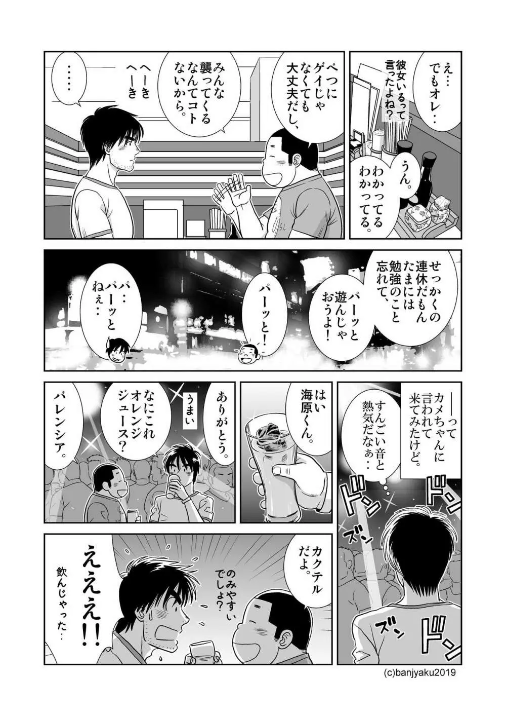 うなばらバタフライ 8 - page38