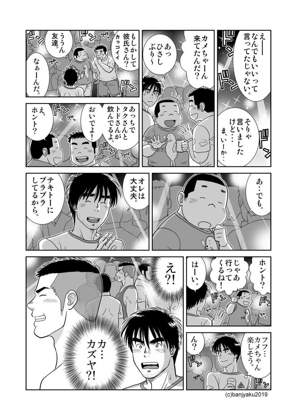 うなばらバタフライ 8 - page39