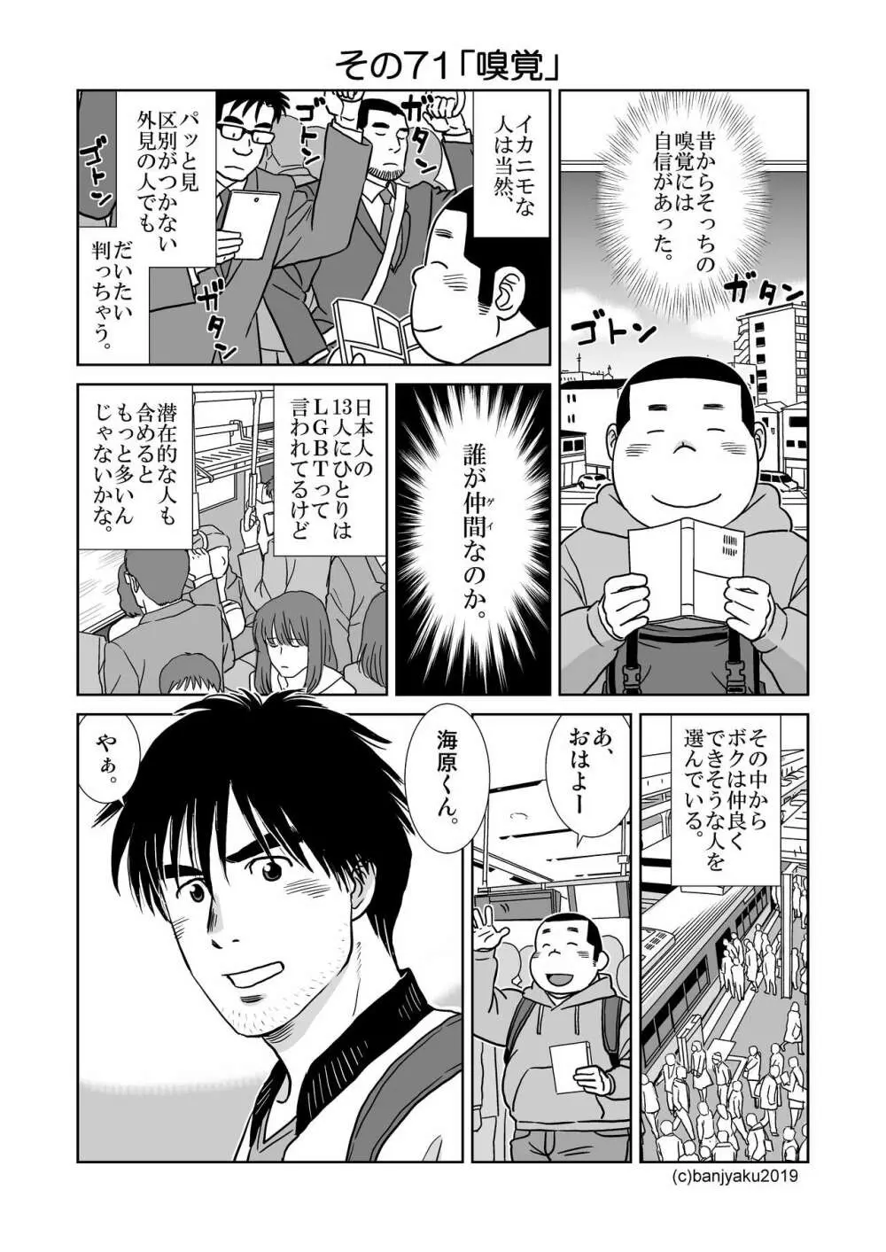 うなばらバタフライ 8 - page4