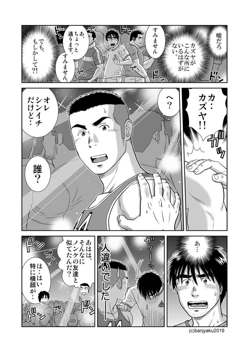 うなばらバタフライ 8 - page40