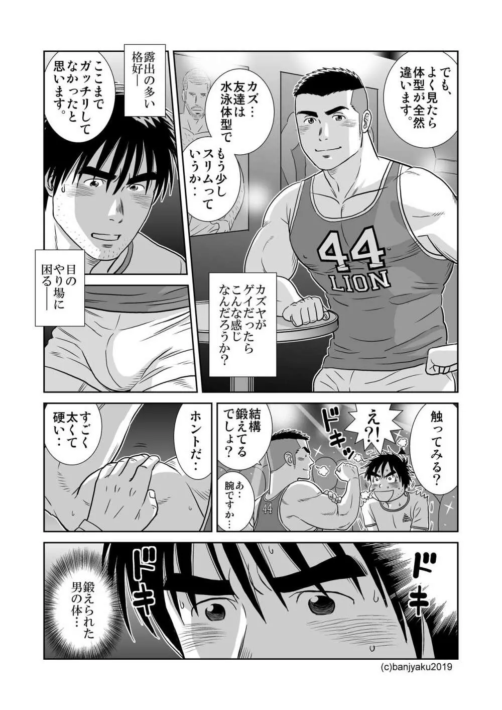 うなばらバタフライ 8 - page41