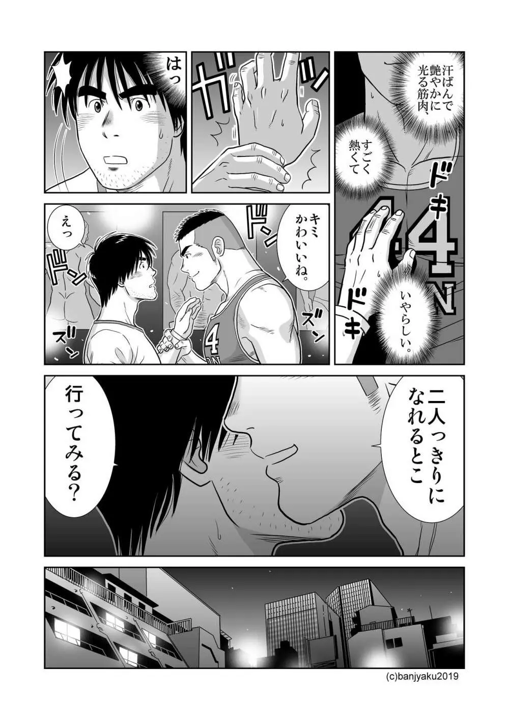 うなばらバタフライ 8 - page42