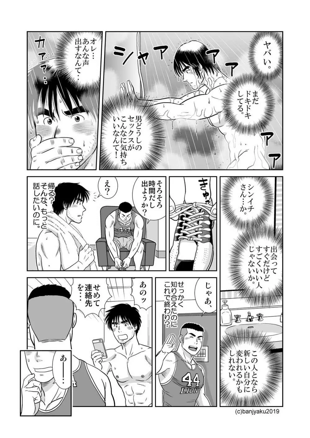 うなばらバタフライ 8 - page44