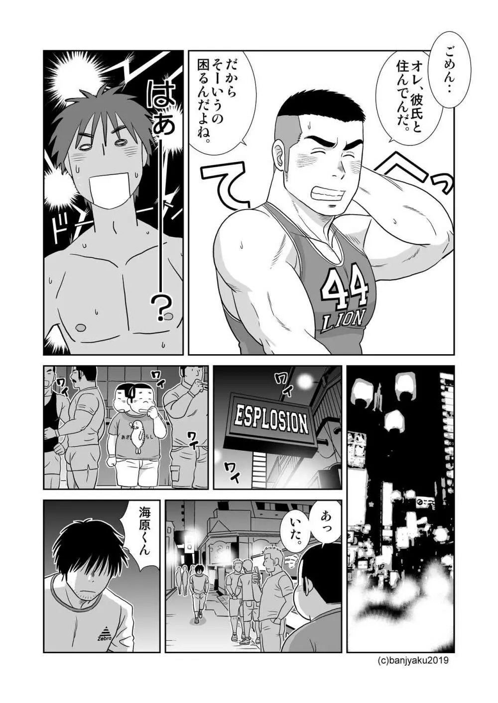 うなばらバタフライ 8 - page45