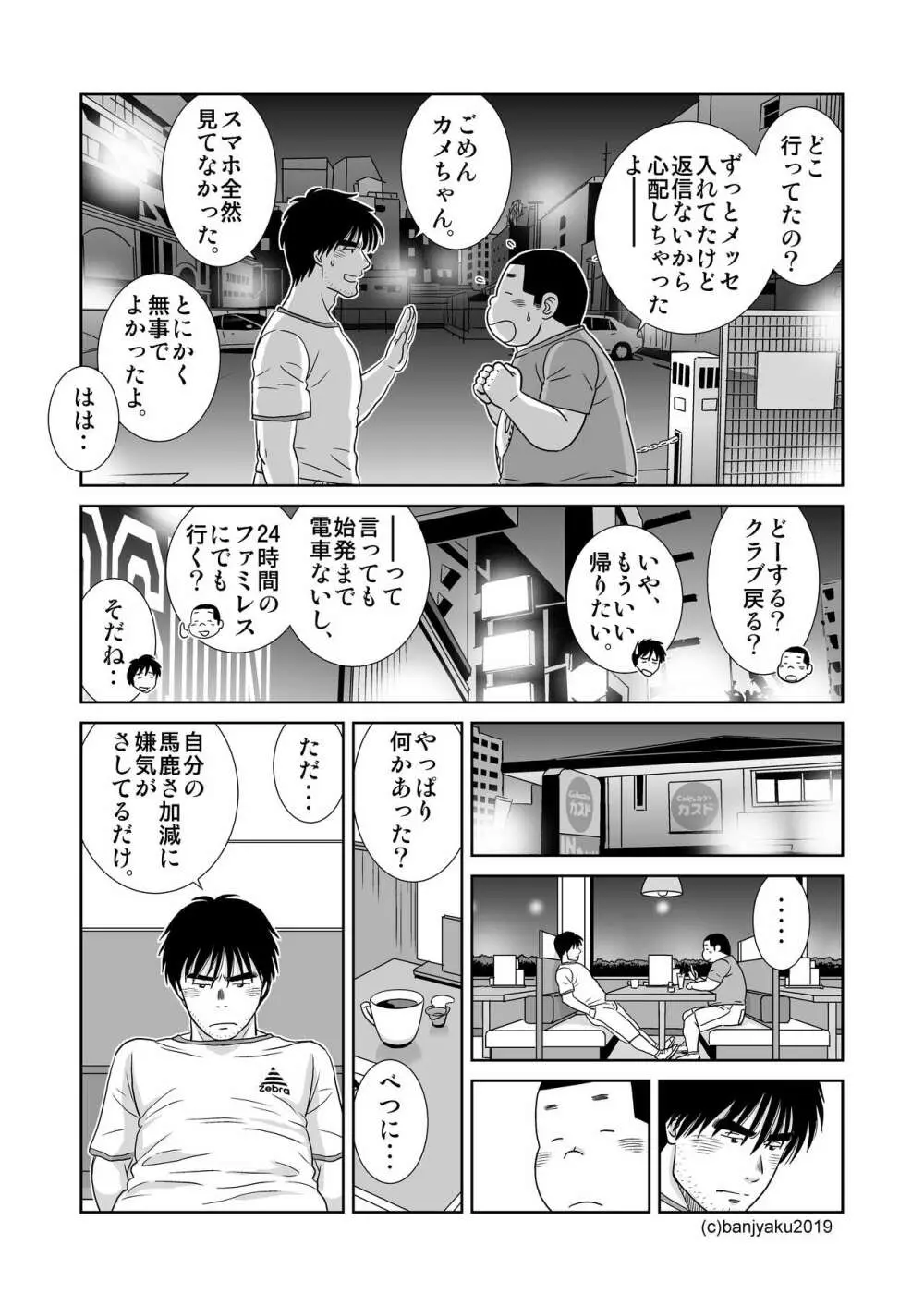 うなばらバタフライ 8 - page46