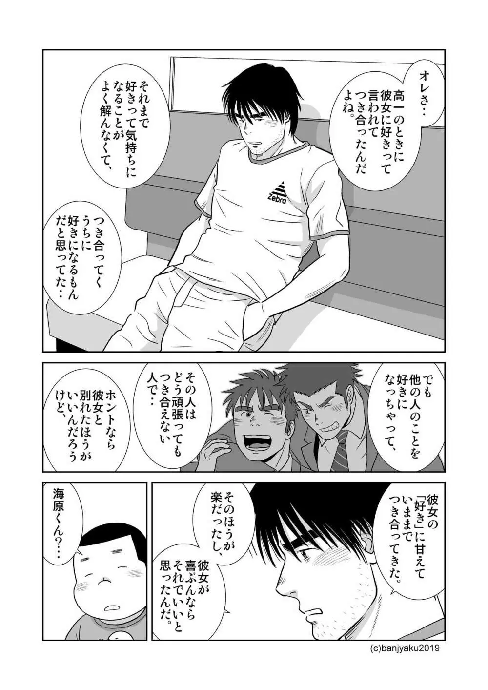 うなばらバタフライ 8 - page47