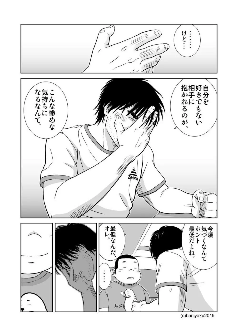 うなばらバタフライ 8 - page48