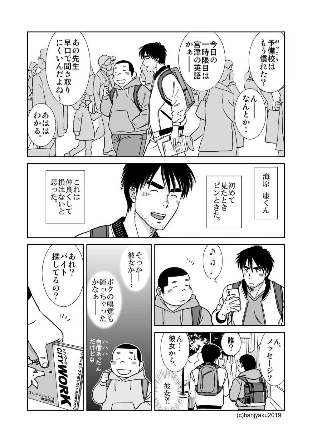 うなばらバタフライ 8 - page5