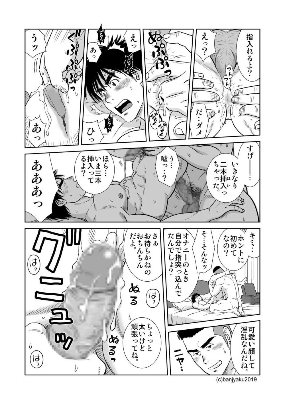 うなばらバタフライ 8 - page53