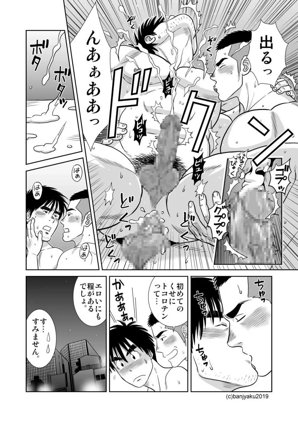 うなばらバタフライ 8 - page56